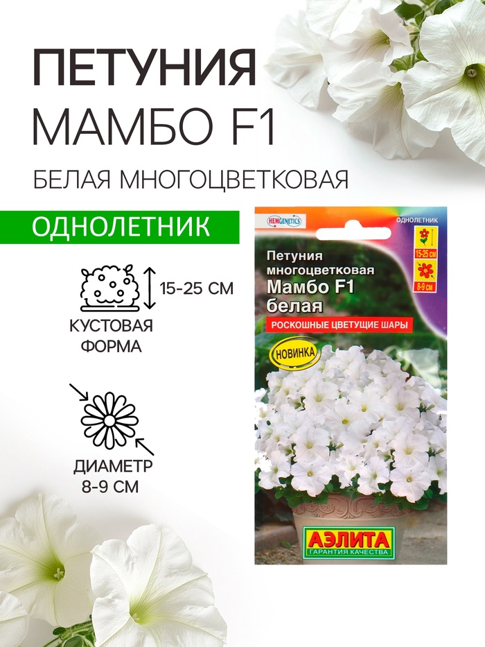 Семена Петуния "Мамбо" F1 белая многоцветковая, 7 шт - Фото 1