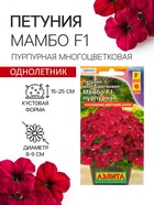 Семена Петуния Мамбо F1 пурпурная многоцветковая, 7 шт - Фото 1