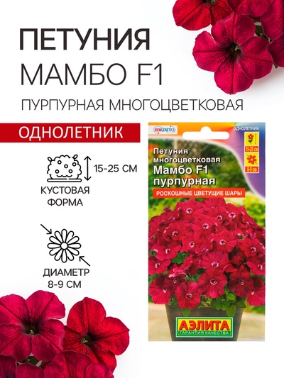 Семена Петуния Мамбо F1 пурпурная многоцветковая, 7 шт