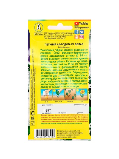 Семена цветов Петуния «Афродита», F1, белая, крупноцветковая, 7 шт., «Аэлита»