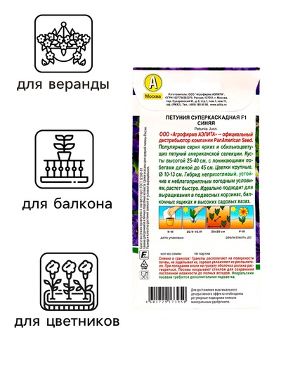 Семена цветов Петуния «Суперкаскадная», F1, синяя, 7 шт., однолетник, «Аэлита» селекция PanAmerican Seed