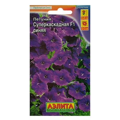 Семена цветов Петуния «Суперкаскадная», F1, синяя, 7 шт., однолетник, «Аэлита» селекция PanAmerican Seed