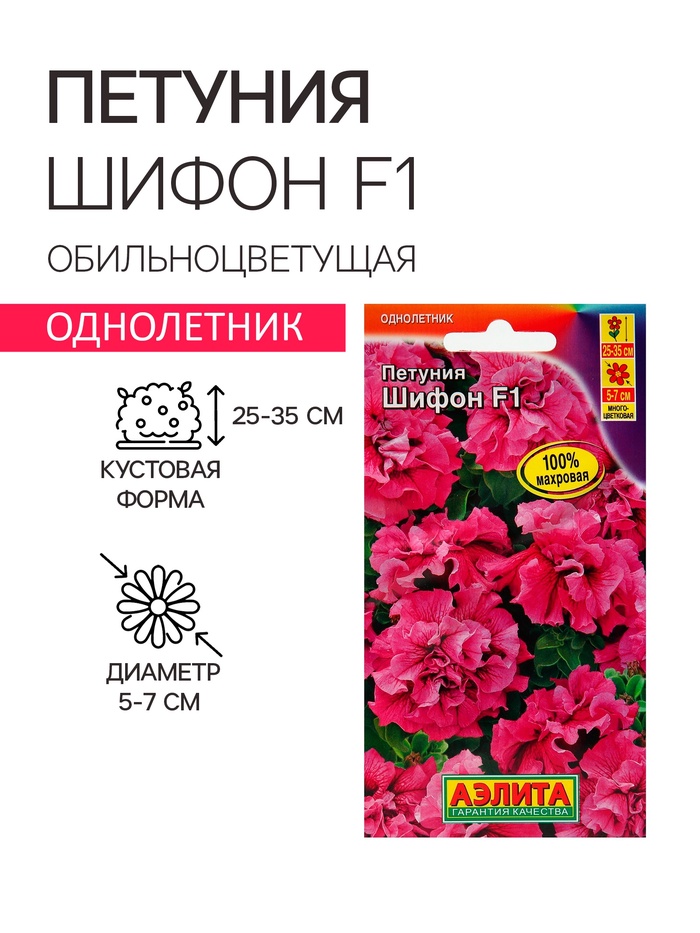 Семена цветов Петуния «Шифон», F1, обильноцветущая, 5 шт., однолетник, «Аэлита» - Фото 1