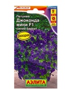 Семена Петуния Джоконда мини F1 синий бархат, 5 шт., - Фото 1