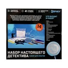 УЦЕНКА Набор для опытов «Набор настоящего детектива» - Фото 5