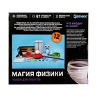 УЦЕНКА Набор для опытов «Магия физики» - Фото 4