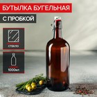 Бутылка бугельная, 1 л, с пробкой, цвет коричневый - фото 51308589