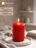 Ароматическая свеча - цилиндр «Сладкая малина», 4×6 см - Фото 1