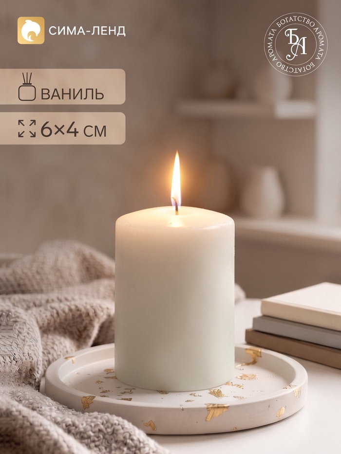 Ароматическая свеча - цилиндр «Французская ваниль», 4×6 см