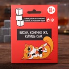 Набор камней для виски «Виски купишь сам», 9 шт. - фото 24209195