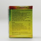 Бальзам Самхита «Супер Стронг», обезболивающий, 10 г - Фото 3