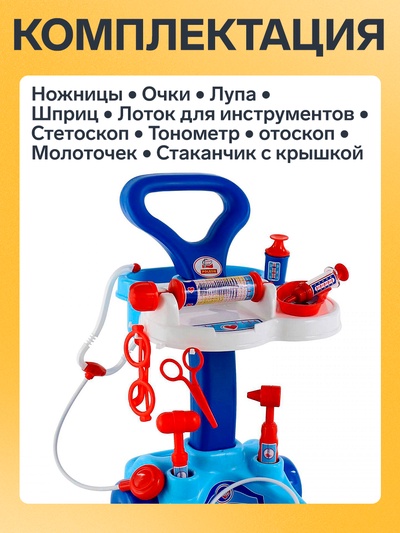 Набор «Доктор»