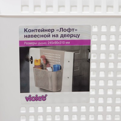 Корзина для хранения навесная на дверцу «Лофт», 24.5×9.5×31.5 см, белый