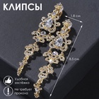 Клипсы для ушей висячие со стразами QF «Ажур», капли с завитками, цвет белый в золоте - Фото 6