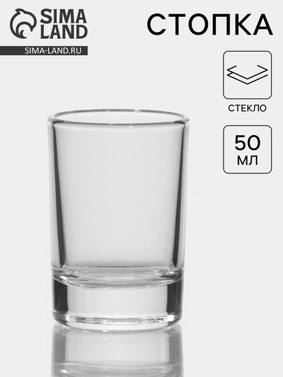 Стопка - шот ОСЗ «Гладкий», 50 мл, стекло, прозрачная