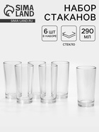 Набор стаканов «Гладкие», 290 мл, 6 шт., стекло, прозрачный - Фото 1