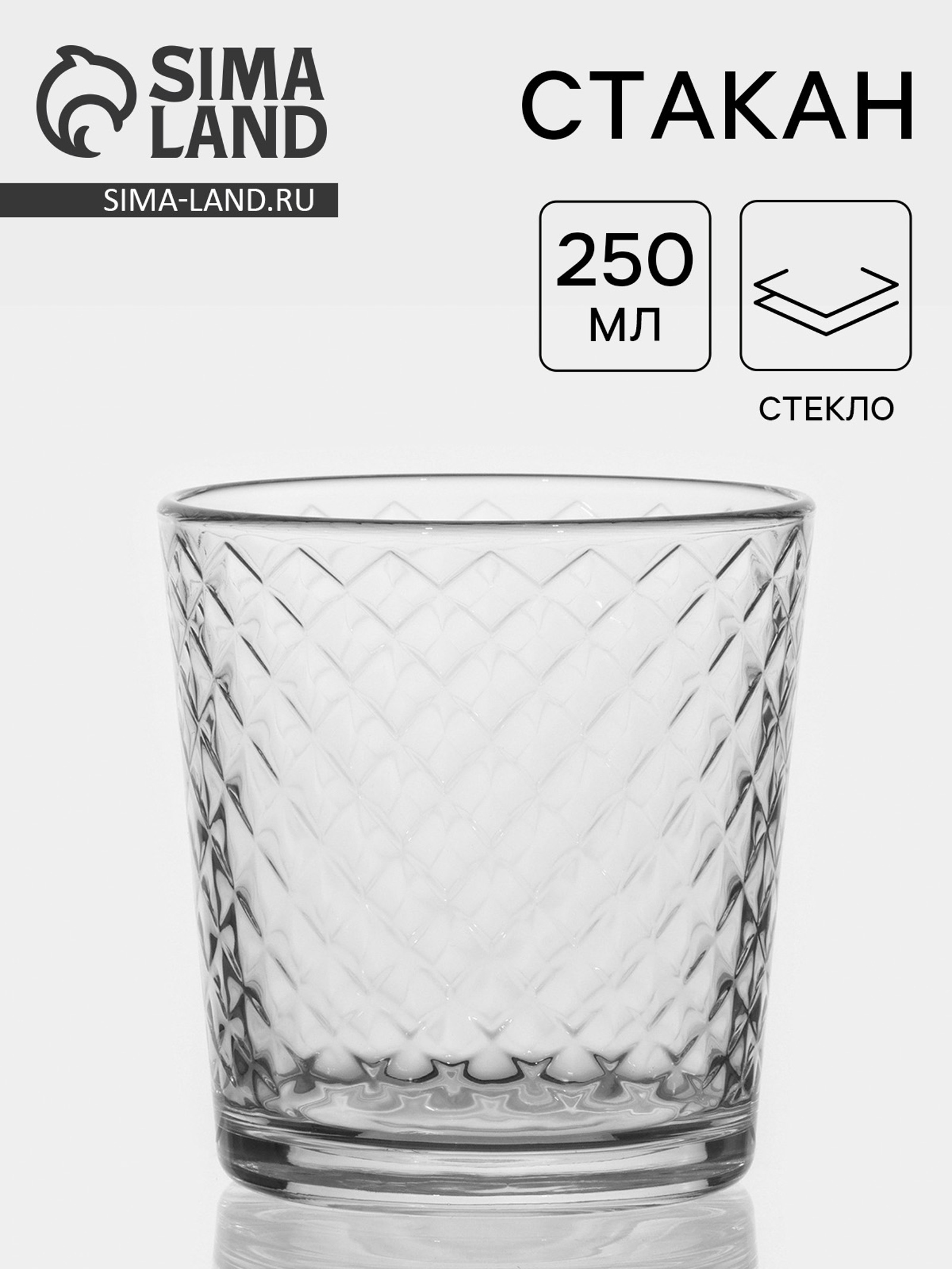 Стакан «Кристалл», 250 мл, стекло, прозрачный (585113) - Купить по цене ...