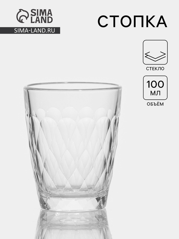 Стопка ОСЗ «Шамбор», 100 мл, стекло - Фото 1