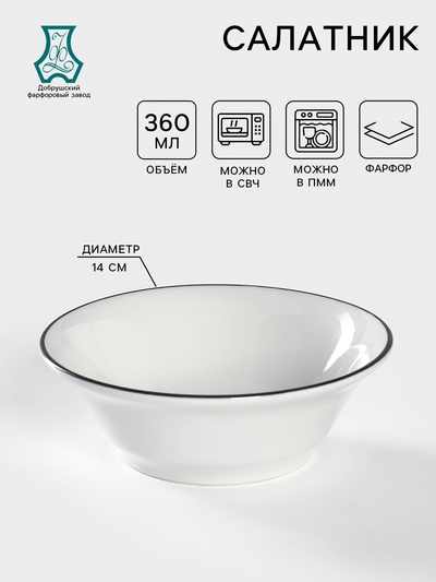 Салатник Добрушский завод «Идиллия», 360 мл, d=14 см, фарфор, белый