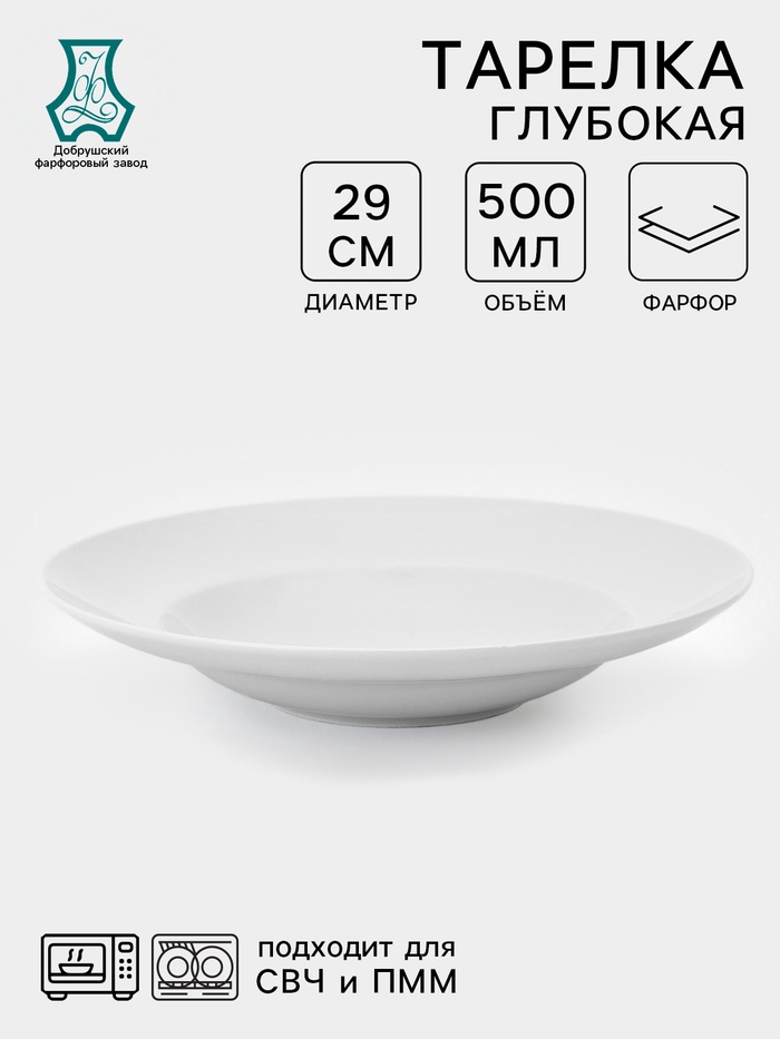 Тарелка для пасты Добрушский завод «Тренд», d=29 см, 500 мл, фарфор, белая