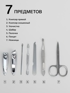 Набор маникюрный Just for you, 7 предметов, в футляре - Фото 2