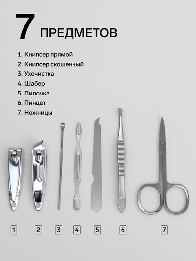 Набор маникюрный Just for you, 7 предметов, в футляре