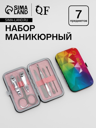Набор маникюрный «Радуга», 7 предметов, в футляре, разноцветный