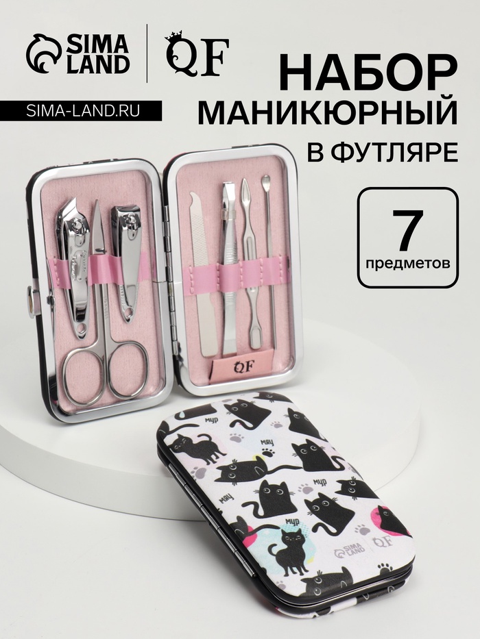 Набор маникюрный «Мур-мяу», 7 предметов, в футляре, чёрный, белый - Фото 1