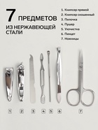 Набор маникюрный «Мур-мяу», 7 предметов, в футляре, чёрный, белый - Фото 2