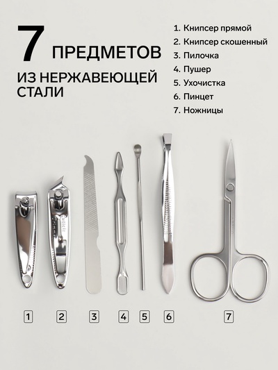 Набор маникюрный «Мур-мяу», 7 предметов, в футляре, чёрный, белый