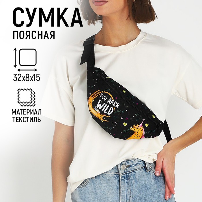 Сумка поясная Wild 32х8х15 см, отдел на молнии, цвет чёрный