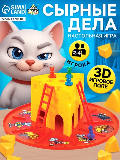 УЦЕНКА Настольная игра «Сырные дела»