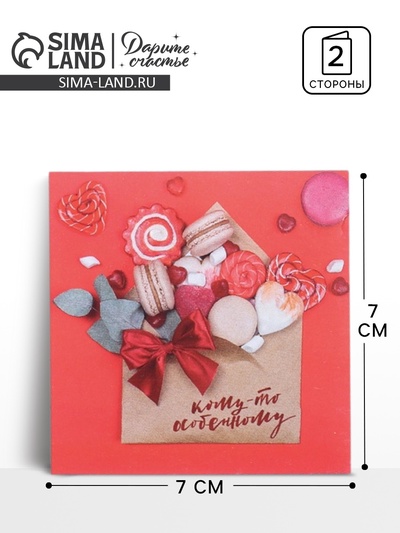 Мини-открытка «Кому-то особенному», 7×7 см