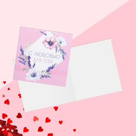 Мини-открытка «С любовью для тебя», 7 х 7 см (20 шт)