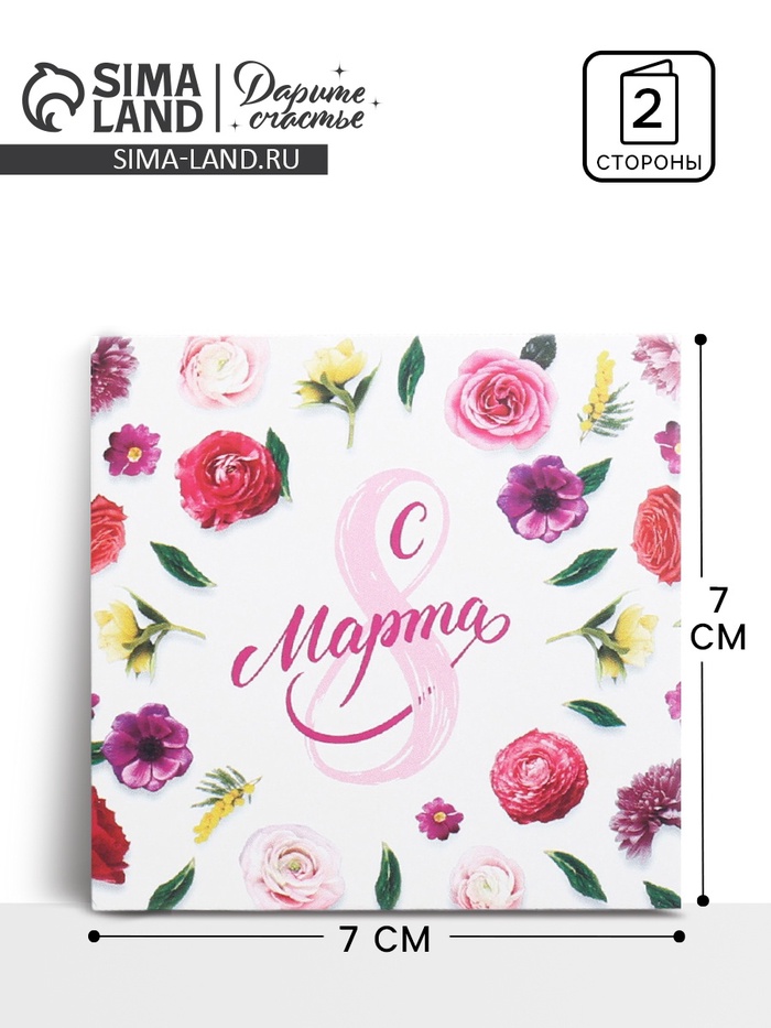 Открытка мини «8 марта», 7×7 см - Фото 1