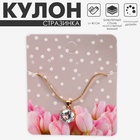 Кулон «Стразинка», белый в золоте, 40 см - Фото 1