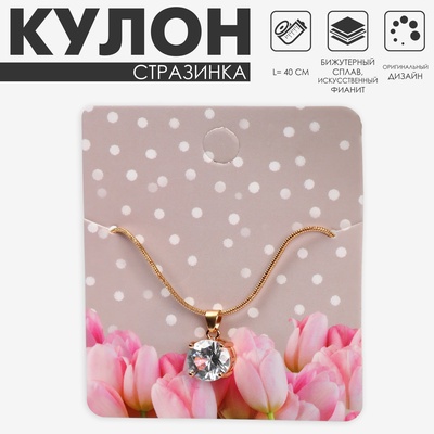 Кулон «Стразинка», белый в золоте, 40 см