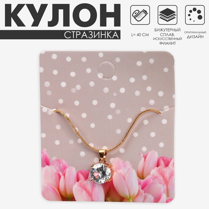 Кулон «Стразинка», белый в золоте, 40 см - Фото 1