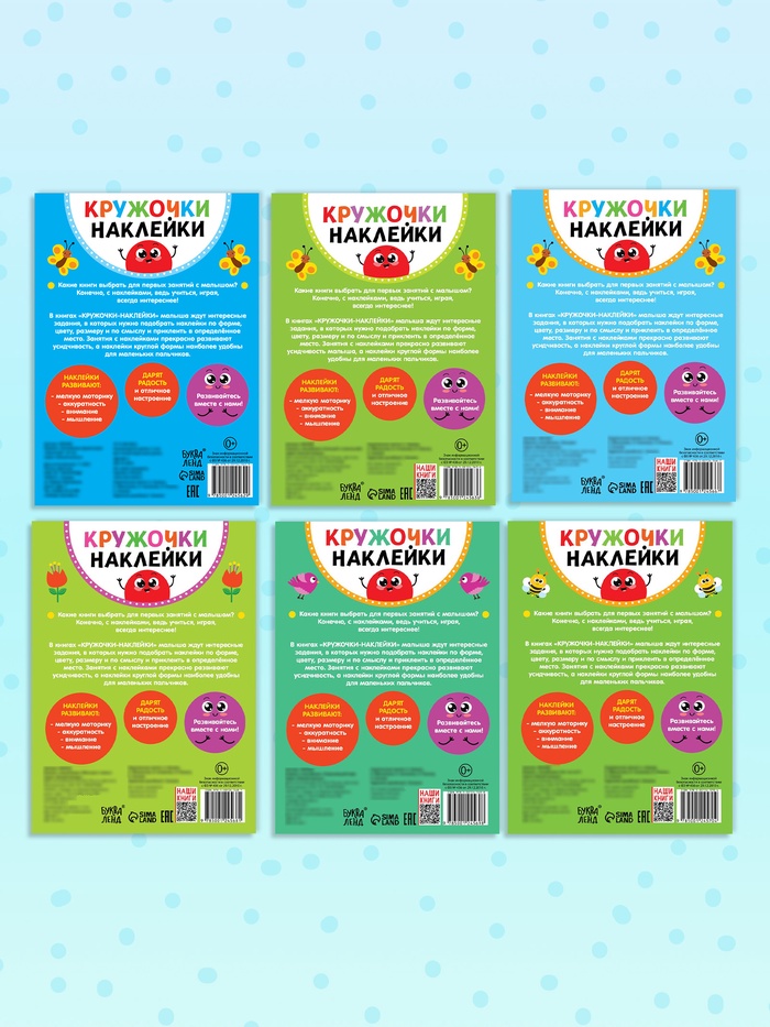 Наклейки-кружочки набор «Познаём мир вокруг» 6 шт. по 16 стр. 4789981