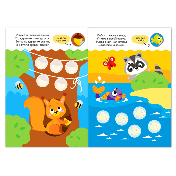 Наклейки-кружочки набор «Познаём мир вокруг» 6 шт. по 16 стр. 4789981