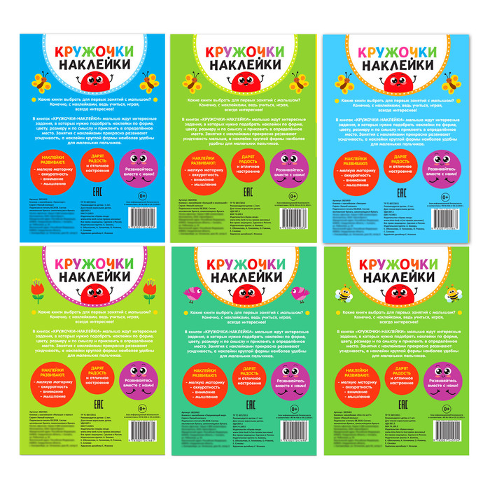 Наклейки-кружочки набор «Познаём мир вокруг» 6 шт. по 16 стр. 4789981
