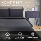 Постельное бельё "Этель" дуэт Млечный путь 143*215 см - 2 шт, 240*260 см, 50*70 см - 2 шт - Фото 13