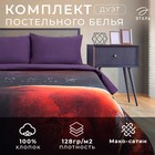 Постельное бельё "Этель" дуэт Red planet 143*215 см - 2 шт, 240*260 см, 50*70 см - 2 шт - Фото 1