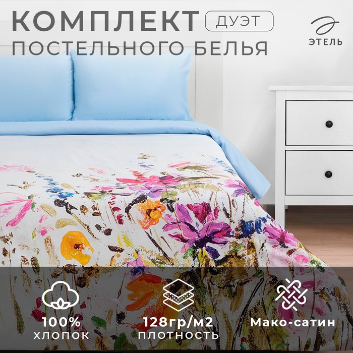 Постельное бельё "Этель" дуэт Мавританское утро 143*215 см - 2 шт, 215*240 см, 50*70 см -2 шт - Фото 1
