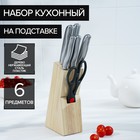 Набор ножей кухонных на подставке «Блеск стали», 6 предметов: 5 ножей лезвие 9,5 см, 13 см, 13,5 см, 20,5 см, 20,5 см, ножницы - фото 5813288