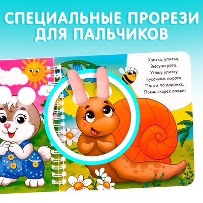 Книга картонная «Играем с пальчиками. Любимые потешки», 12 стр.