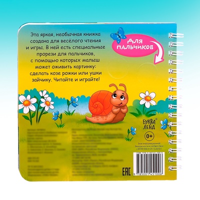 Книга картонная «Играем с пальчиками. Любимые потешки», 12 стр.