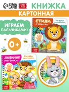 Книги картонные «Играем с пальчиками», набор 2 шт. по 12 стр. - Фото 1