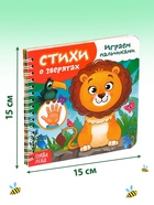 Книги картонные «Играем с пальчиками», набор 2 шт. по 12 стр. - Фото 2