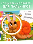 Книги картонные «Играем с пальчиками», набор 2 шт. по 12 стр. - Фото 3